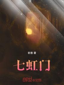 七虹门