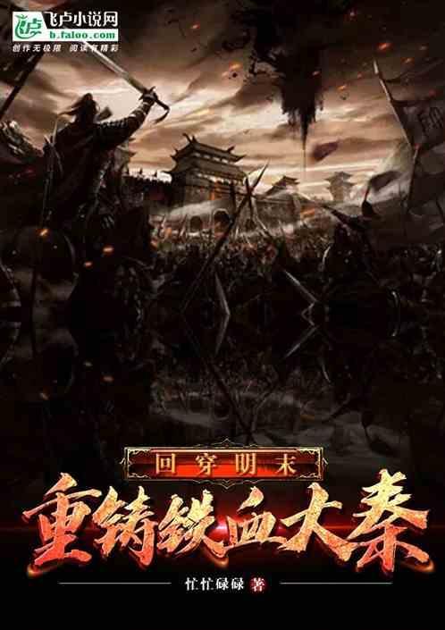 回穿明末，我在三国有个城